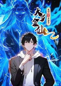 我的师父不过是个大罗金仙 动态漫画封面图