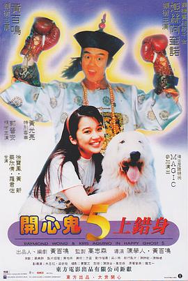 开心鬼上错身封面图