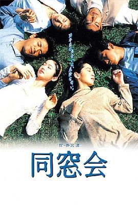 同窗会封面图