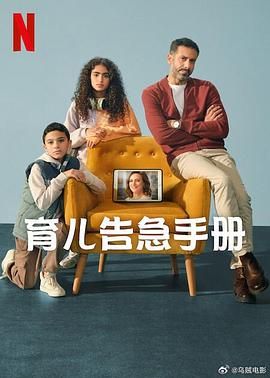 育儿告急手册封面图