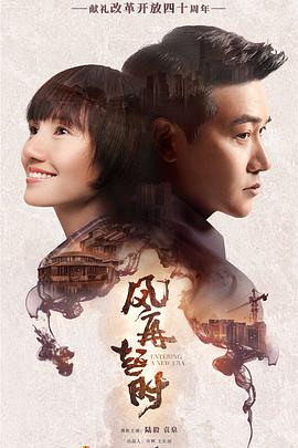 风再起时封面图