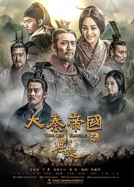 大秦帝国之崛起封面图