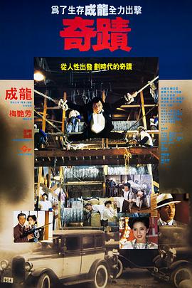 奇迹国语封面图