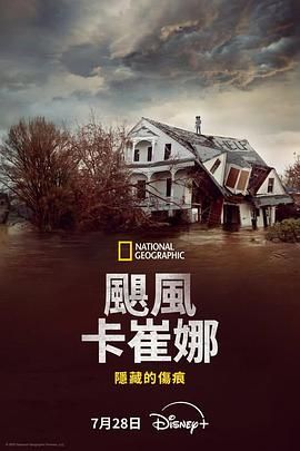 飓风卡崔娜 隐藏的伤痕封面图