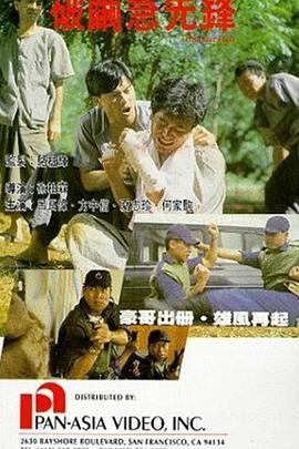 破茧急先锋封面图