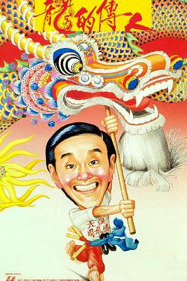 龙的传人封面图
