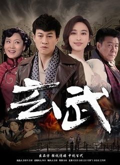 玄武封面图