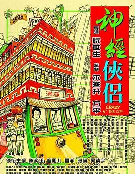 神经侠侣国语封面图