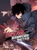 末日灾变，重生的我让全家变成了大佬 动态漫画封面图