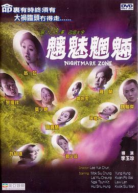 魑魅魍魉封面图