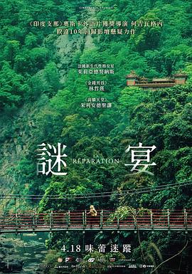 谜宴封面图