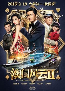 澳门风云2粤语版封面图