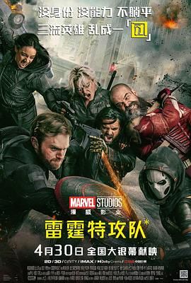 雷霆特攻队封面图