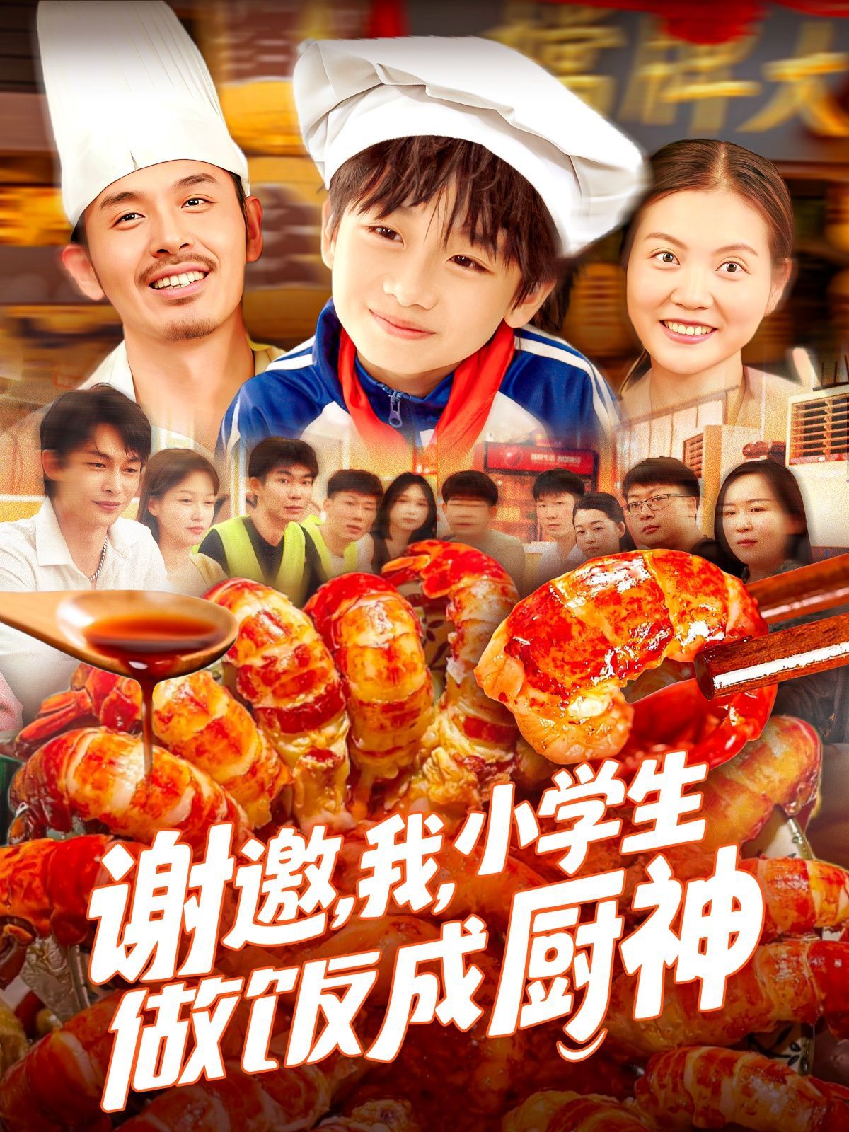 谢邀我小学生做饭成厨神封面图