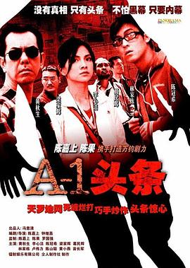A-1头条国语封面图