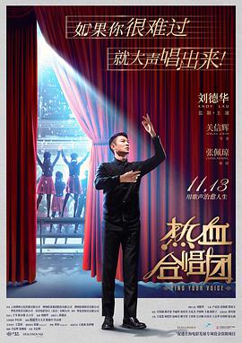 热血合唱团封面图