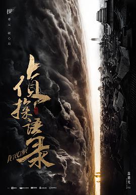 侦探语录封面图