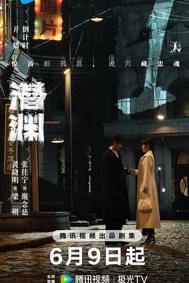 潜渊封面图