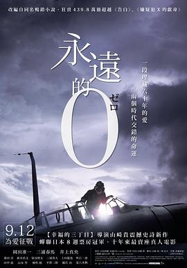 永远的0封面图