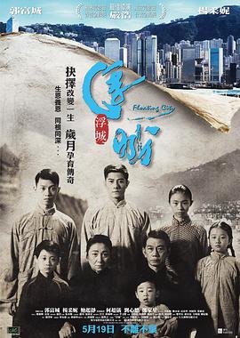 浮城大亨封面图