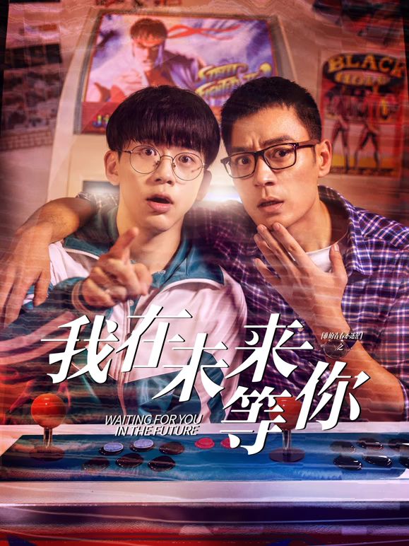 我知道你会在未来等我封面图