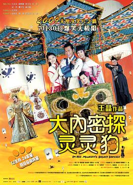 大内密探灵灵狗粤语封面图