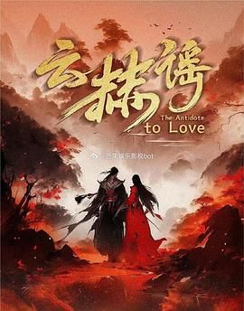 云赫谣封面图
