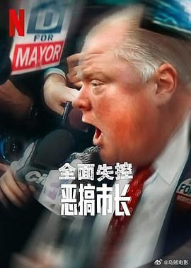 全面失控：恶搞市长 第一季封面图