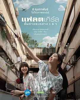 隔楼女孩：我们之间的层距封面图
