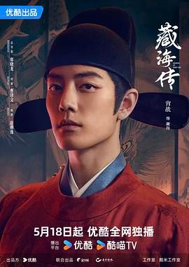 藏海传封面图