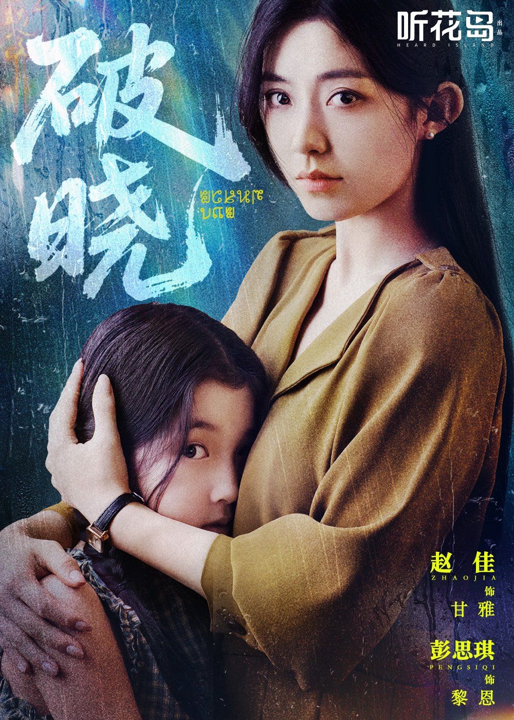 破晓封面图