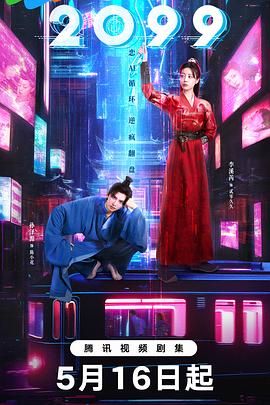 2099封面图