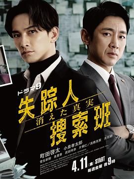 失踪者搜寻组 消失的真相封面图