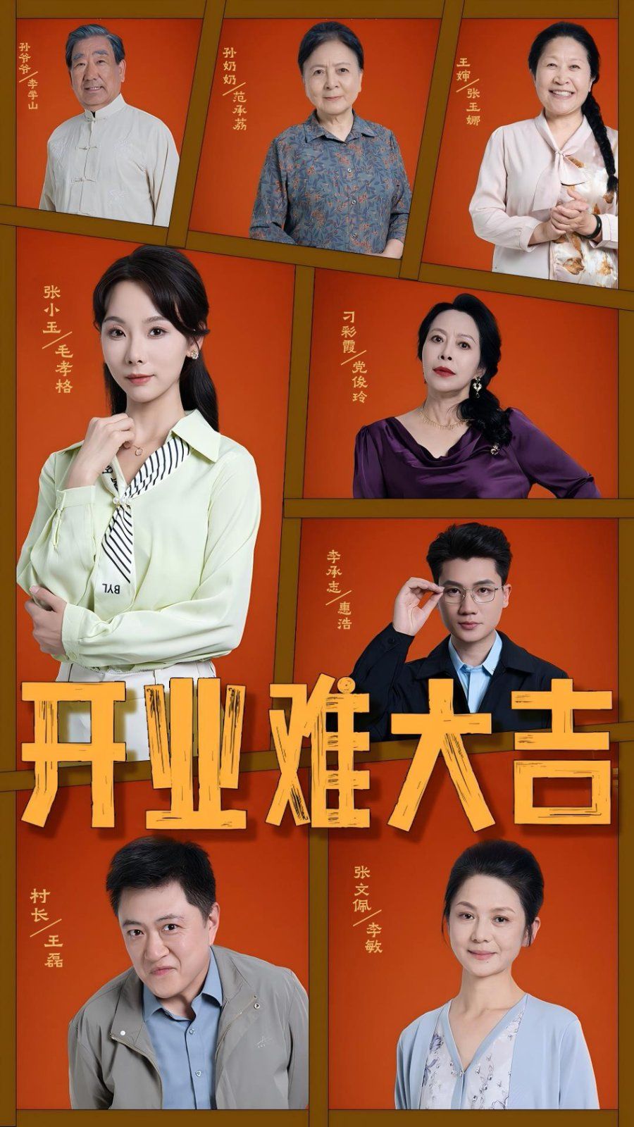 开业难大吉封面图
