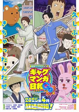 增田康介剧场 搞笑漫画日和GB封面图