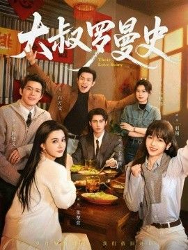 大叔罗曼史（两部全）封面图