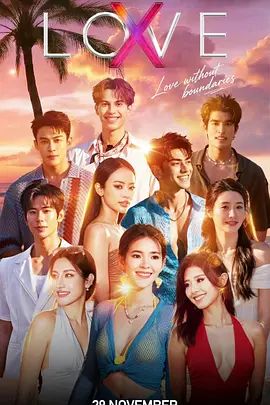 Love (X)封面图