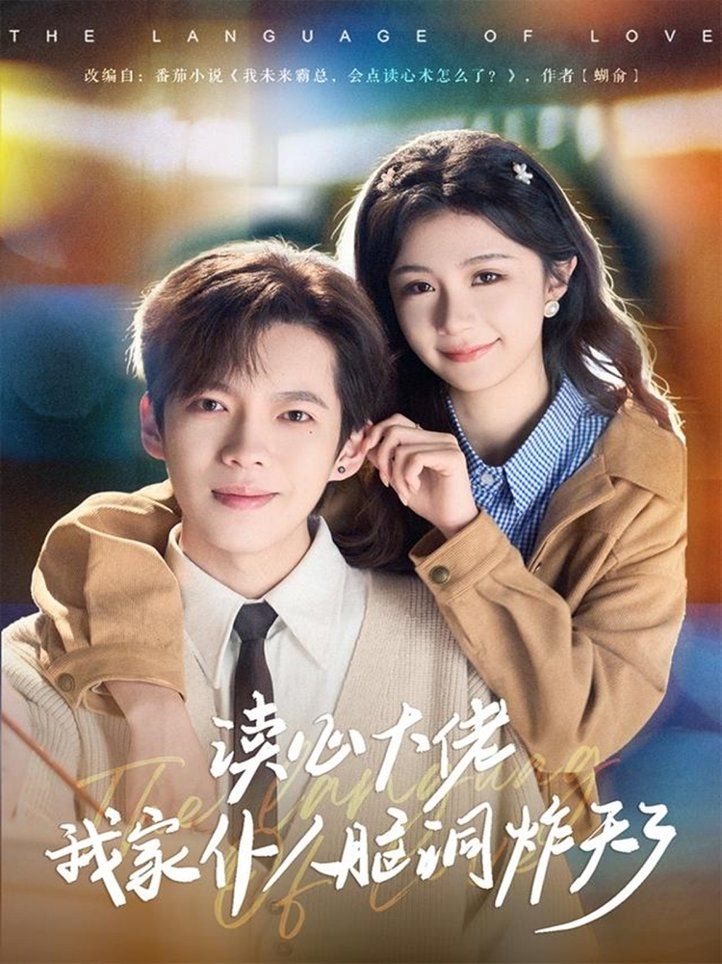 读心大佬我家仆人脑洞炸天了封面图