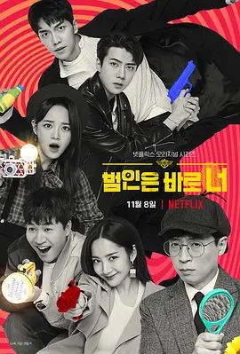 犯人就是你第二季封面图