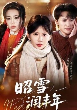昭雪润丰年＆被丈夫的青梅污蔑后，我专治不服封面图