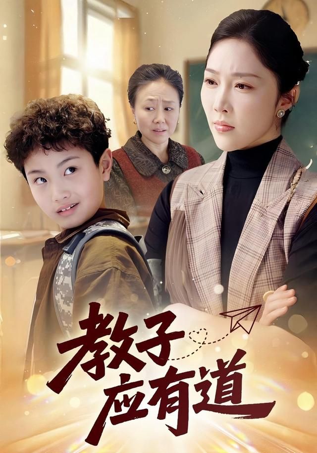 教子应有道封面图