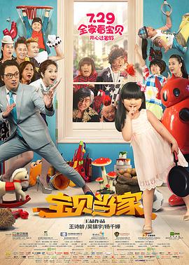 宝贝当家封面图