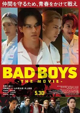 坏男孩封面图