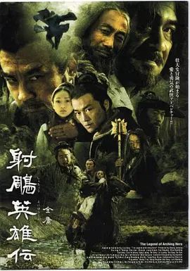 射雕英雄传封面图