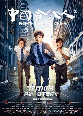 中国合伙人2封面图