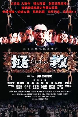 拯救少年犯封面图