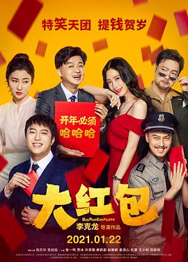 大红包封面图