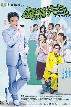 贱精先生粤语封面图