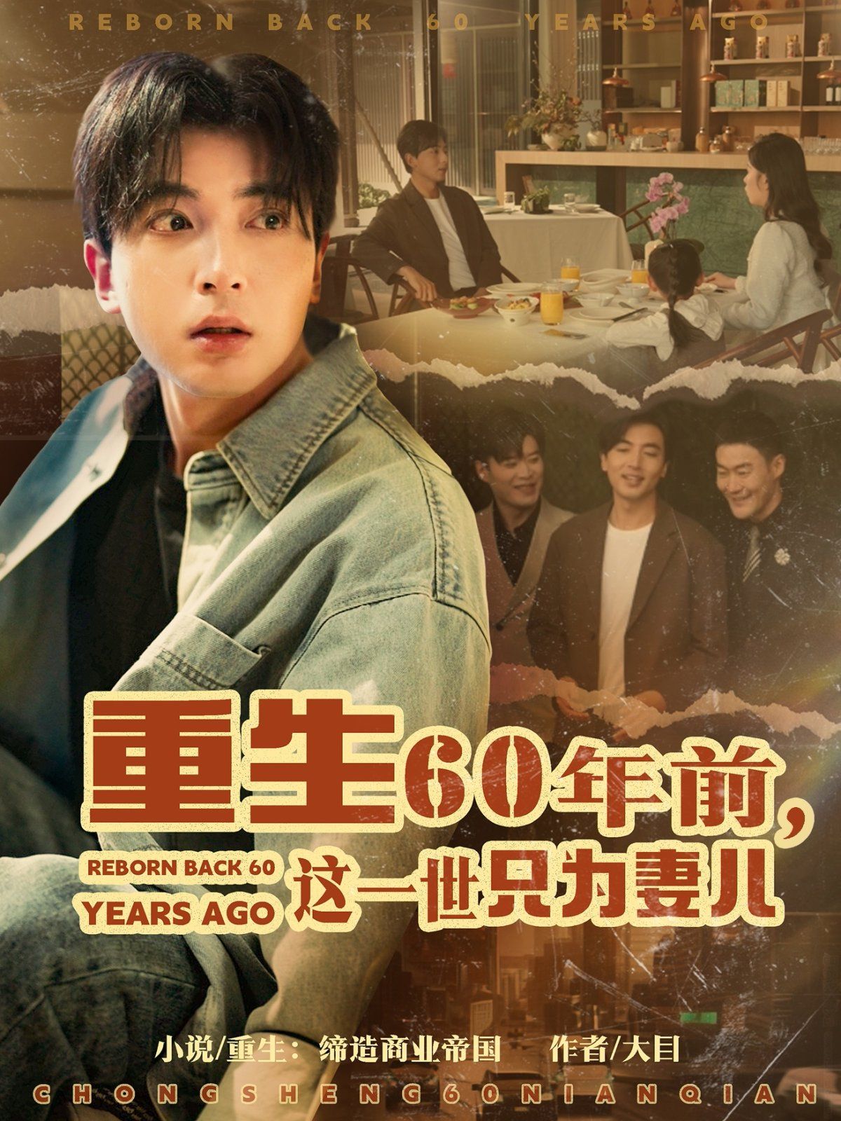 重生60年前这一世只为妻儿封面图