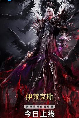 神印王座剧场版：伊莱克斯传奇封面图